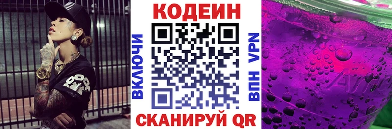 Кодеиновый сироп Lean Purple Drank Спасск-Рязанский